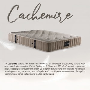 CACHEMIRE ΣΤΡΩΜΑ 160x200cm BEIGE 200x160xH32cm