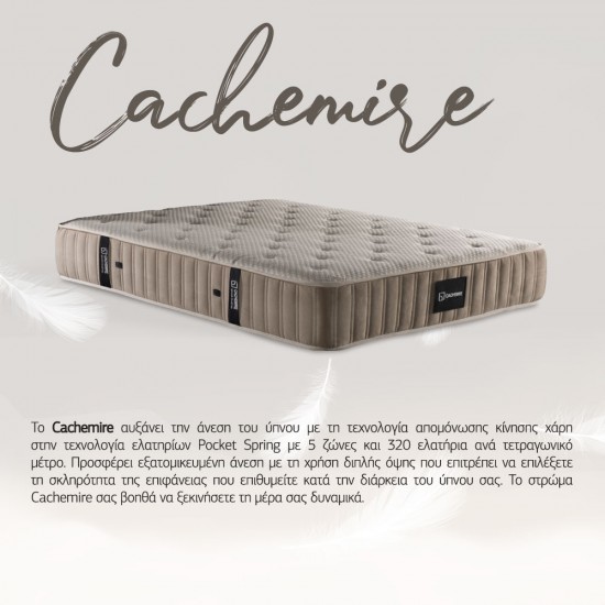 CACHEMIRE ΣΤΡΩΜΑ 160x200cm BEIGE 200x160xH32cm