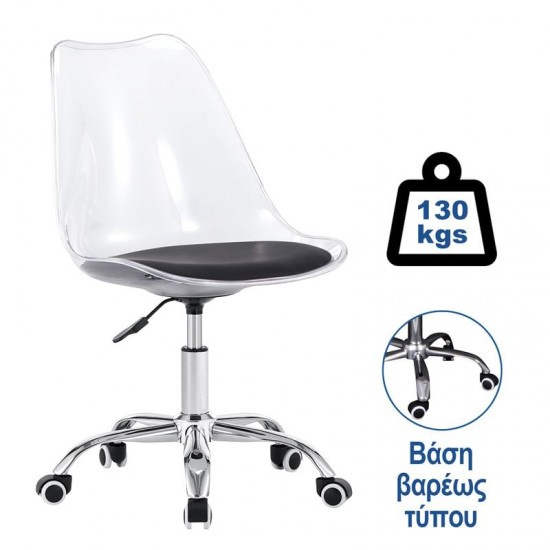 MARTIN Καρέκλα Γραφείου Χρώμιο PET Clear, Κάθισμα: Pu Μαύρο Μονταρισμένη Ταπετσαρία 51x55x78/88cm