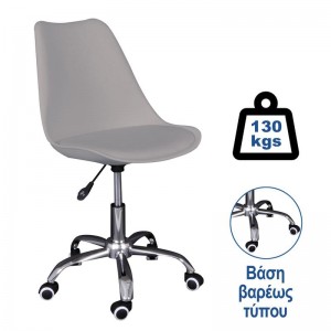 MARTIN Καρέκλα Γραφείου, Βάση Χρώμιο Βαρέως Τύπου, PP & Pu Γκρι, Μονταρισμένη Ταπετσαρία 51x55x78/88cm