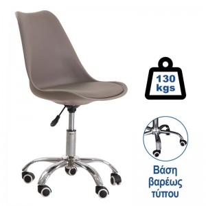 MARTIN Καρέκλα Γραφείου, Βάση Χρώμιο Βαρέως Τύπου PP/Pu Sand Beige Μονταρισμένη Ταπετσαρία 51x55x81/91cm