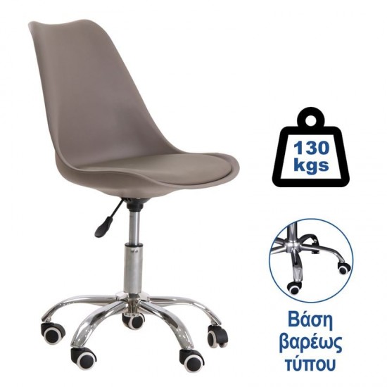 MARTIN Καρέκλα Γραφείου, Βάση Χρώμιο Βαρέως Τύπου PP/Pu Sand Beige Μονταρισμένη Ταπετσαρία 51x55x81/91cm