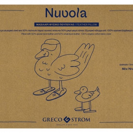 Πουπουλένιο Μαξιλάρι Ύπνου Nuvola 50x70cm
