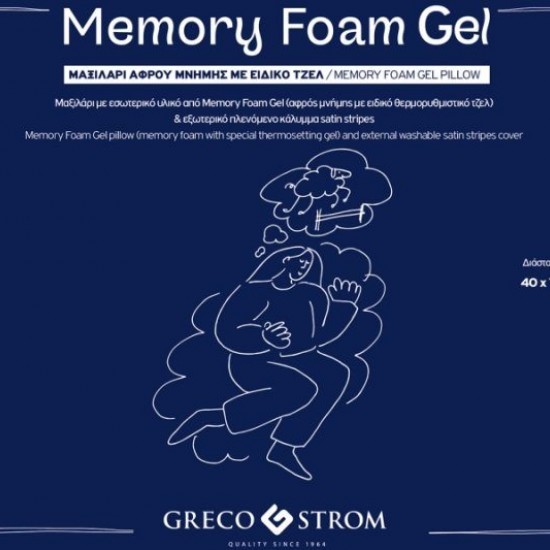 Μαξιλάρι Memory Foam Gel-ΜΑΞΙΛΑΡΙΑ ΥΠΝΟΥ-ΑΦΡΟΣ ΜΝΗΜΗΣ GEL-