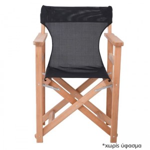 Σκηνοθέτη Σκελετός Πολυθρόνας Οξιά, Βαφή Εμποτισμού Φυσικό, Πτυσσόμενη 56x53x87cm