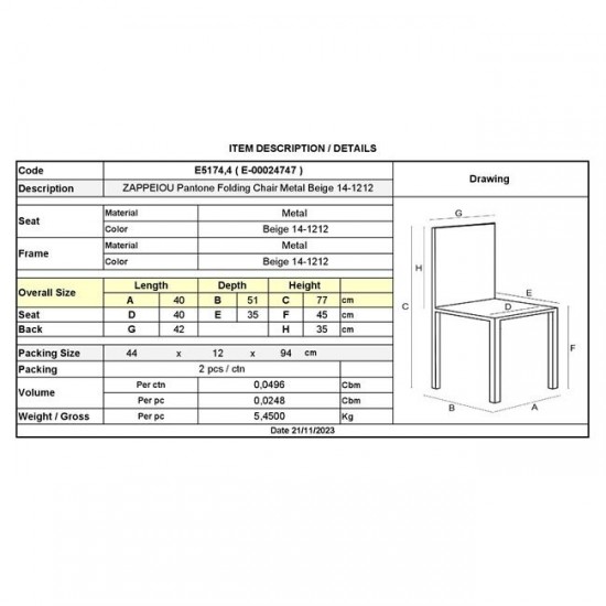 ΖΑΠΠΕΙΟΥ Pantone Καρέκλα Κήπου-Βεράντας, Πτυσσόμενη, Μέταλλο Βαφή Beige 40x51x77cm