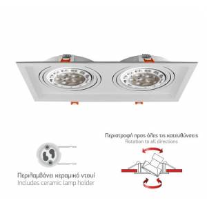 ΣΠΟΤ ΧΩΝΕΥΤO AR111 ΜΕΤΑΛΛΟ ΛΕΥΚΟ 2 ΘΕΣΕΩΝ