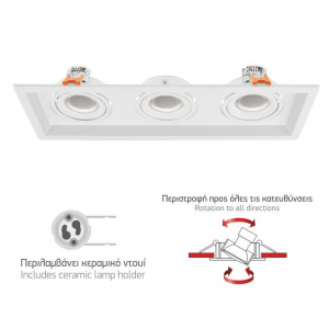 ΣΠΟΤ ΧΩΝΕΥΤO MR16 GU10 ΜΕΤΑΛΛΟ ΛΕΥΚΟ 3 ΘΕΣΕΩΝ 